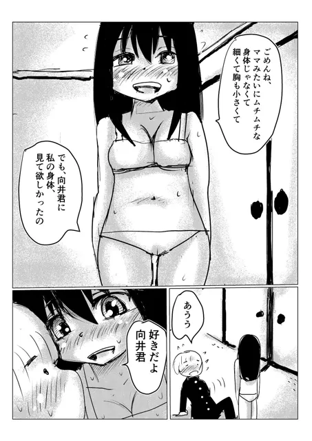 [データベースマン]クラスメイトの女子とその母親に見初められた思春期真っ盛りで性欲満タンの僕は彼女たち相手にパキパキのおち〇ちんから新鮮な精子をどぴゅどぴゅと、子宮にぶっかけるのだった第一話