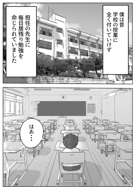 [リゾマン漫画工房]実録！！女教師に手籠めにされた僕