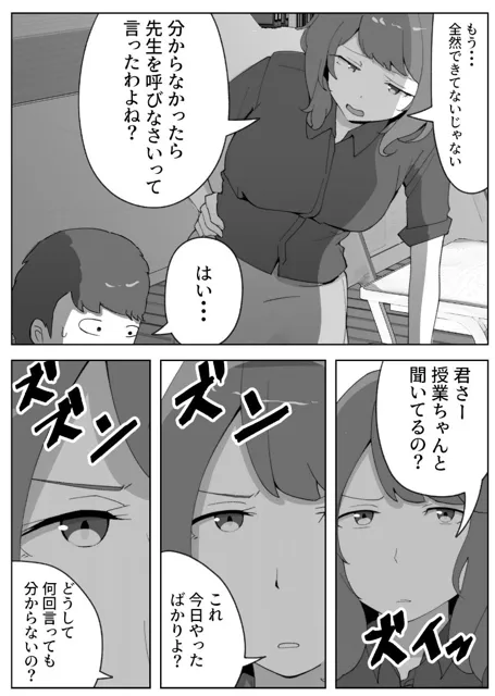 [リゾマン漫画工房]実録！！女教師に手籠めにされた僕