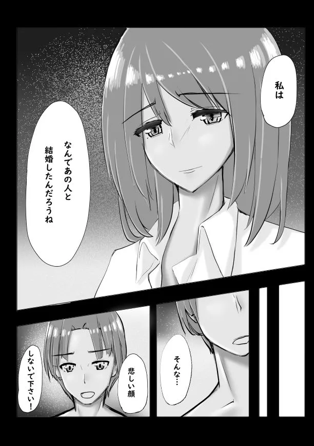 [しろあんみつ]冷え切った夫婦間なら僕が貰ってもいいですよね？