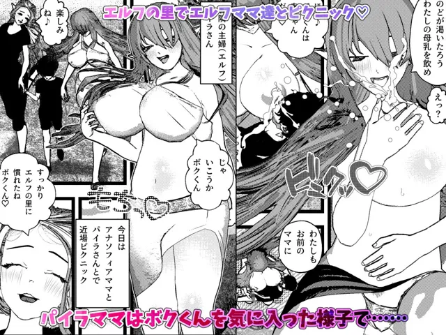 [摂津マン]二人の母乳エルフママ！〜ママエルフが僕君を引き取って母乳SEXしてくれる話2〜