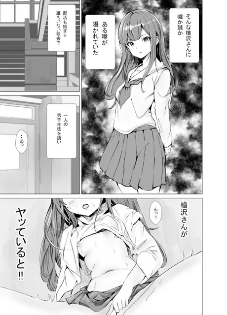 [野良シロヘビ]放課後の秘密〜校内一の美少女が次々と精液を搾り取る〜