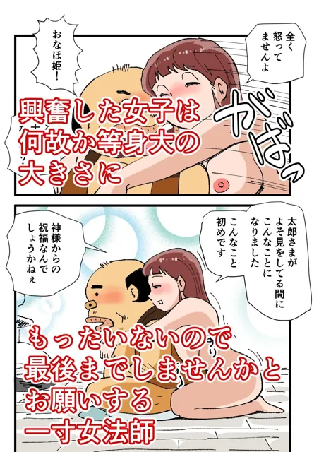 [黒爪フータ]日本エロ昔話2 女一寸法師