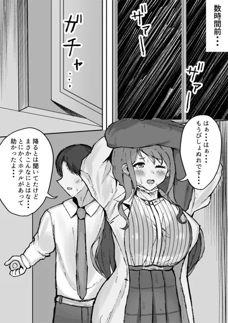 [SILK TOUCH]千雪とラブホで雨やどりしちゃう話