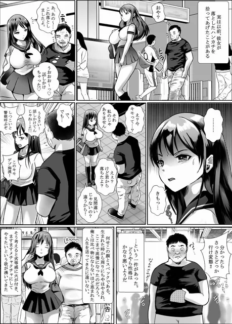 [せくしぃも]超美人ハイスぺJKが汚いおっさんに痴●されてアナルまで犯●れちゃう話