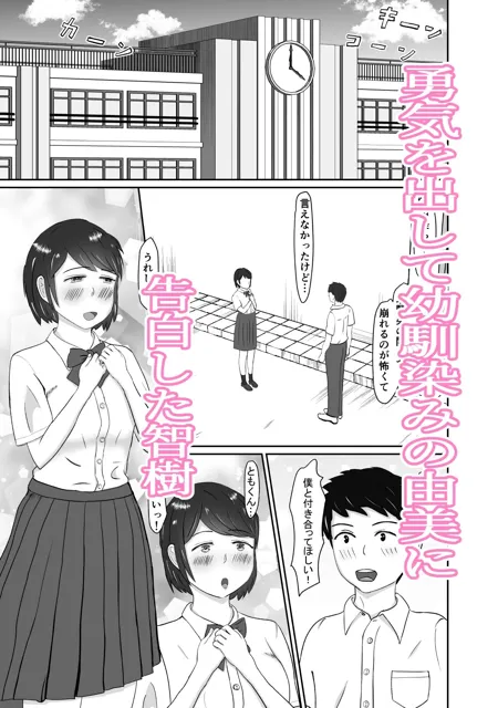 [もんもんワークス]幼馴染みと恋人になれたけど、すでに幼馴染みに寝取られてた