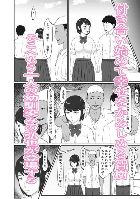 [もんもんワークス]幼馴染みと恋人になれたけど、すでに幼馴染みに寝取られてた