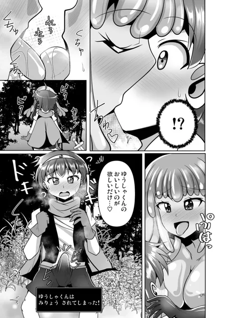 [Mebiusの環]Lv1のゆうしゃくんはモン娘にお尻を犯●れてしまった