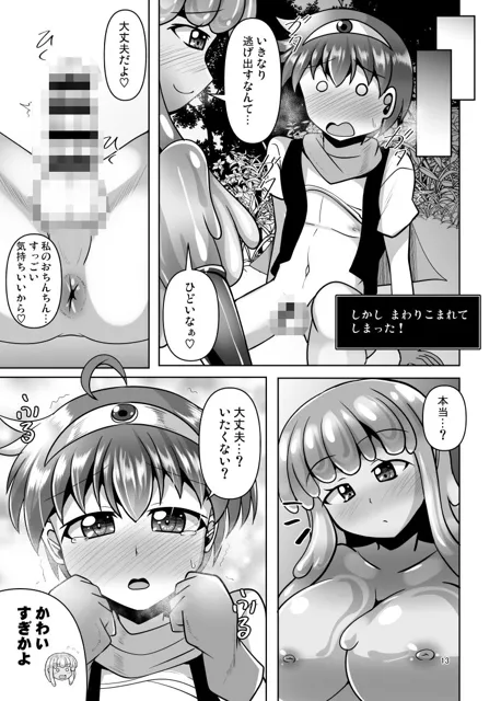 [Mebiusの環]Lv1のゆうしゃくんはモン娘にお尻を犯●れてしまった