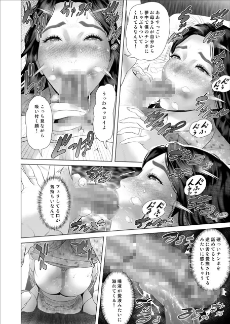 [灰同]僕がお母さんとこんなことになっちゃう話 8 ＜沼編＞