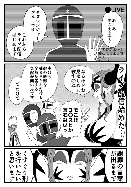 [ちるもけし]囚われた女幹部！降り注ぐ正義のくすぐり！