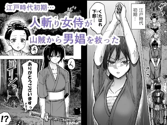 [たまごまつり]人斬り女侍が男娼を拾う話初夜