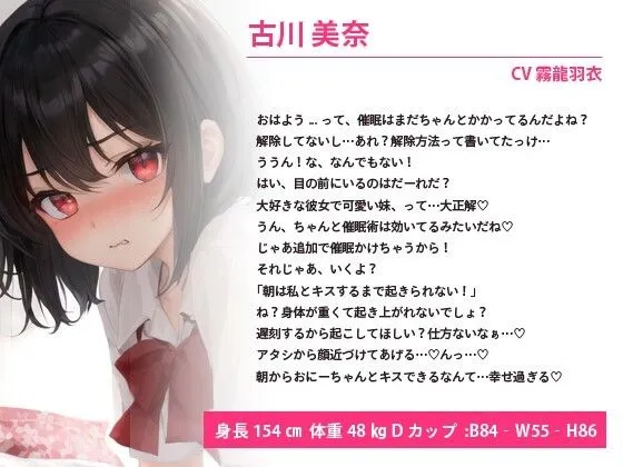 [巨乳大好き屋]義妹「わ...わたしと恋人なって処女を奪いなさい！」催●にかかったふりをしたら、大嫌いな筈の俺とラブラブエッチしようとしてきた話【中出し/近親相姦】