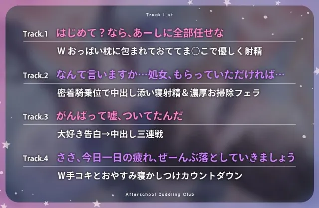 [青春×フェティシズム]【50%OFF】放課後添い寝クラブ〜ダブルJKかずはと和歌のおっぱい枕でシコシコお休み〜