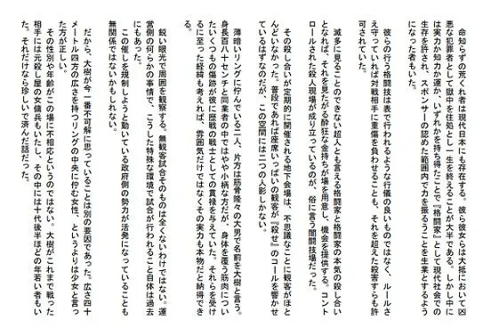 [HのHによるHな書き物を売る]格闘家が闇闘技場で段々大きくなる金髪ご令嬢に弄ばれて蹂躙されて捕食される話