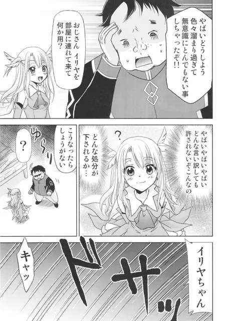 [スタジオKIMIGABUCHI]カルデアのおっさん職員だけどイリヤたん孕ませた件