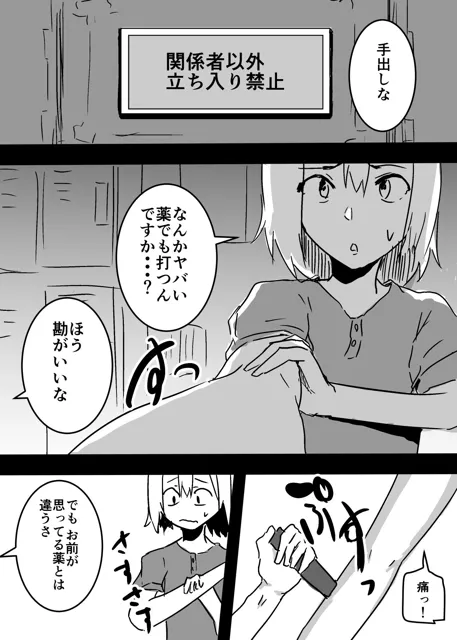 [夢色まくら]女体化した僕は風俗嬢として働くことになりました