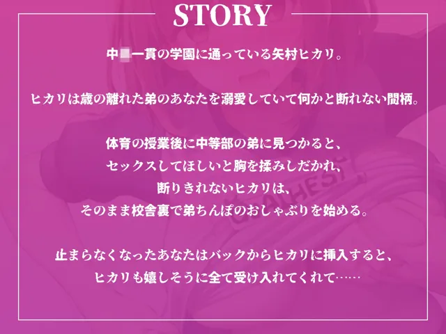 [ギャル2.0]【82%OFF】お姉ちゃんは溺愛する弟の頼みを断れない！そのまま校舎裏に連れていかれて……