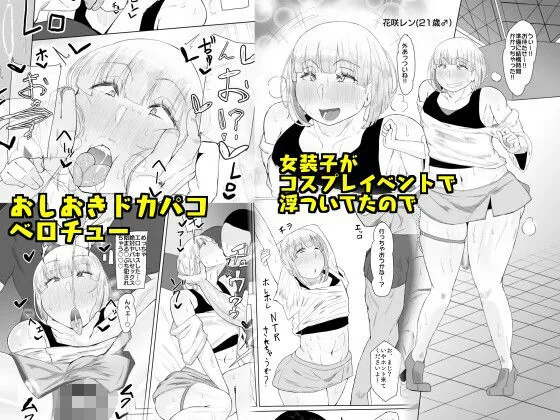 [KANI the WORLD]浮ついてる女装子がコスプレイベント後にオホ声ドカパコ