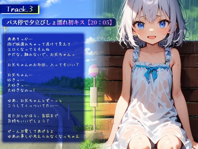 [ボイスファンタジア]夏の終わりの田舎で姪っ子が逆夜●い「お兄ちゃん大好き奪って欲しいの！」あまあまラブラブ初体験【好き好き囁き密着耳舐め耳掃除】