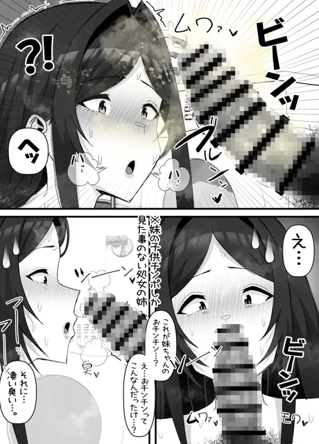 [エ浪漫画家]引きこもりフタナリ妹が姉の臭いをオカズにオナニーする話 16P