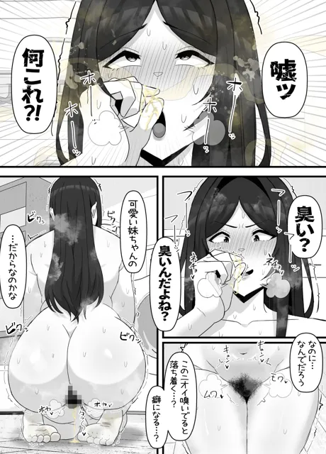 [エ浪漫画家]引きこもりフタナリ妹が姉の臭いをオカズにオナニーする話 16P