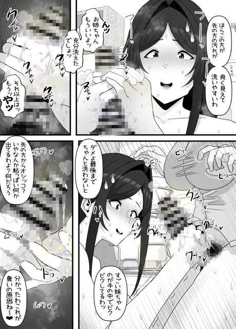 [エ浪漫画家]引きこもりフタナリ妹が姉の臭いをオカズにオナニーする話 16P