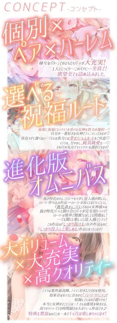 [はーとこれくと]【30%OFF】【★5周年記念★進化版オムニバス】女神盛〜貴方に女神の祝福を！〜≪KU100/ルート分岐≫【■10時間超え↑↑◆5作品分の大ボリューム！】