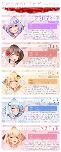 [はーとこれくと]【30%OFF】【★5周年記念★進化版オムニバス】女神盛〜貴方に女神の祝福を！〜≪KU100/ルート分岐≫【■10時間超え↑↑◆5作品分の大ボリューム！】