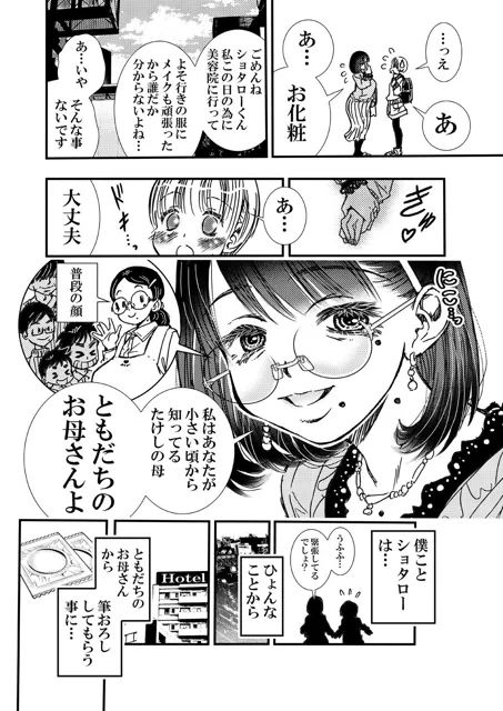 [松山せいじ]ともだちの母