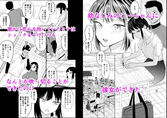 [南波]エッチの練習相手だった幼なじみに恋人ができた