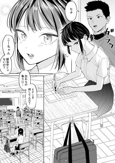 [南波]エッチの練習相手だった幼なじみに恋人ができた