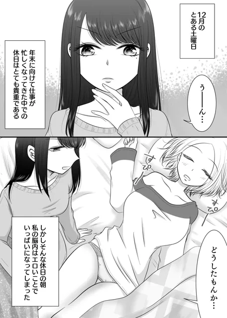 [おーるどろーず]彼女と、休日の朝からシます