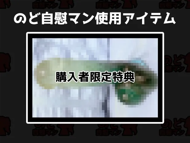 [いんぱろぼいす]【フェラチオ喉イキオナニー実演】のど自慰マン【天水ライラ】