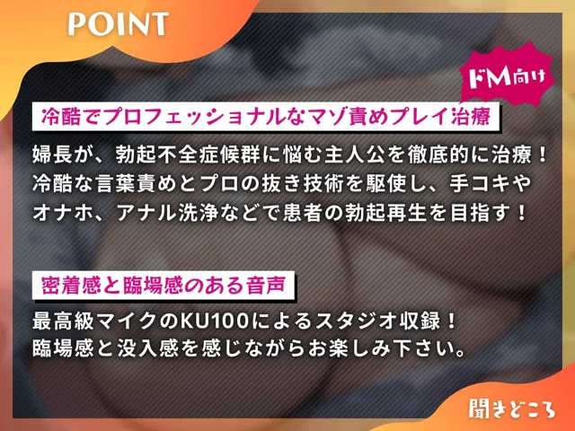 [ドM騎士団]ドSな婦長ナースのマゾちんぽ勃起回復治療 〜ドMちんぽをマゾ責め搾精〜【KU100】