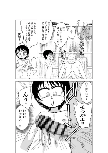 [セクシートム劇場]ロリとイキタイ！雨奈ちゃんはととのいたい編 サウナで仲良くなった女の子とととのってたら勃起がバレてセックスしちゃった話