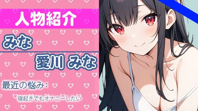 [さくらんぼいす]【50%OFF】「おねだり...シテもいい？」ワタシの声が...あなたに届くとイイな...THE FIRST ORGASM 実演オナニー 【愛川 みな】