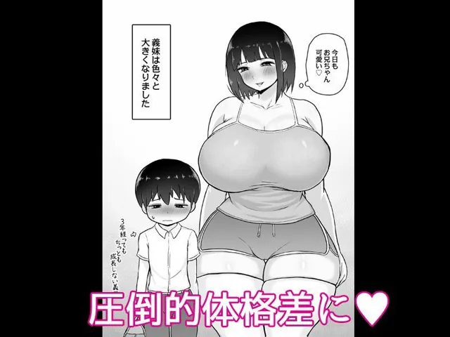 [ばみりおん]大きい義妹〜発育が良すぎる早熟義妹と甘々Hな毎日〜