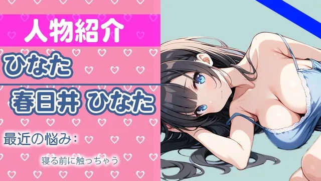 [さくらんぼいす]【50%OFF】「イっても...イっても...足りないの...」ワタシに激しいの...ください...THE FIRST ORGASM 実演オナニー 【春日井 ひなた】