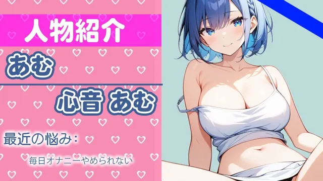 [さくらんぼいす]【50%OFF】「みんな...起きてる...？」あなたと添い寝エッチ...してみたいな...THE FIRST ORGASM 実演オナニー 【心音 あむ】