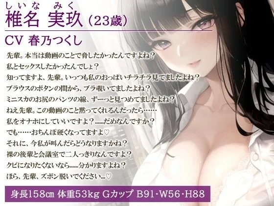 [巨乳大好き屋]爆乳OLちゃん「先輩...私をオナホにして頂けますか？」裏垢がバレた後輩が自ら俺の肉便器に堕ちたワケ【抱き枕推奨/中出し】