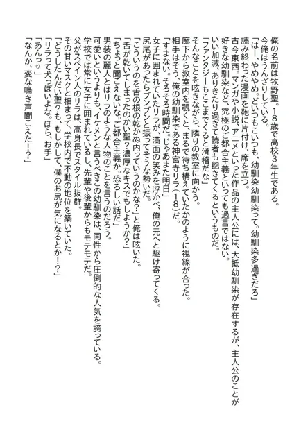 [さのぞう]【50%OFF】【お気軽小説】幼馴染は男装の似合う学校の王子様だったが、いきなりエッチな俺のお姫様になった