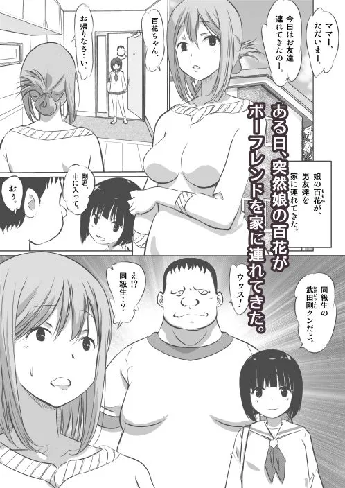 [船場きっちん]嘘ぉ！？娘の同級生が私までぇ！！