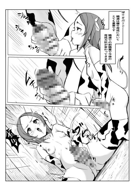 [ほ乳びん]ふたなり搾精牧場物語