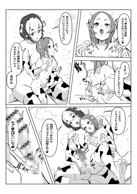 [ほ乳びん]ふたなり搾精牧場物語