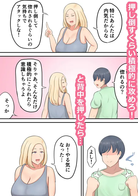 [白雲ゼン]息子に「好きな女を押し倒すくらいの度胸みせな！」と勇気づけたら私が押し倒されたんだが！？