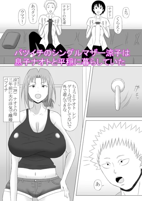 [クルシマギレノヒダリ]おれの母親が友達に寝取られた