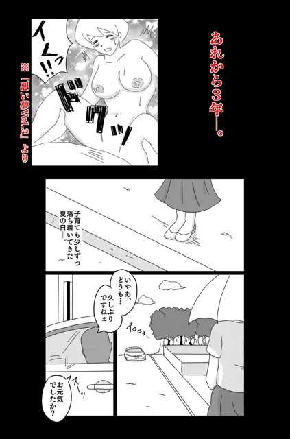 [落運]真夏の悪い夢 悪い夢 外伝