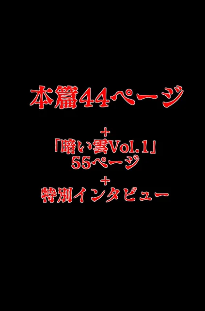 [落運]真夏の悪い夢 悪い夢 外伝