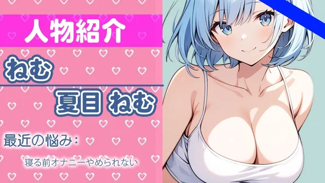 [さくらんぼいす]【50%OFF】「ガマンするの...？えぇデキるかなぁ」なんか...フワフワしちゃう...THE FIRST ORGASM 実演オナニー 【夏目 ねむ】